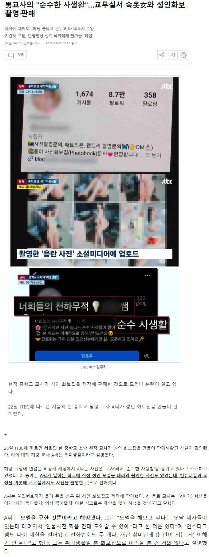 남교사의 순수한 사생활