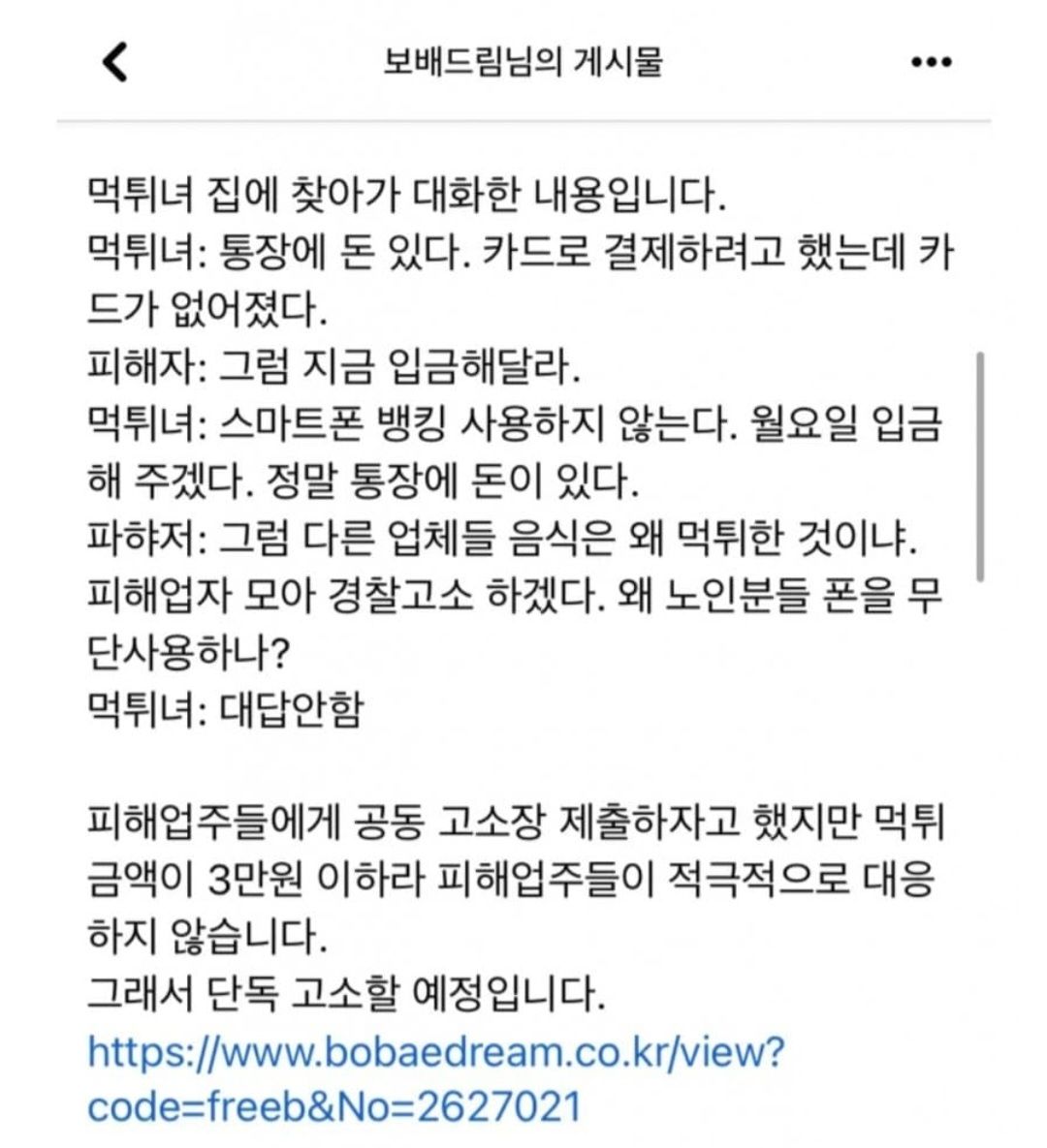 혐오) 오산의 먹튀녀