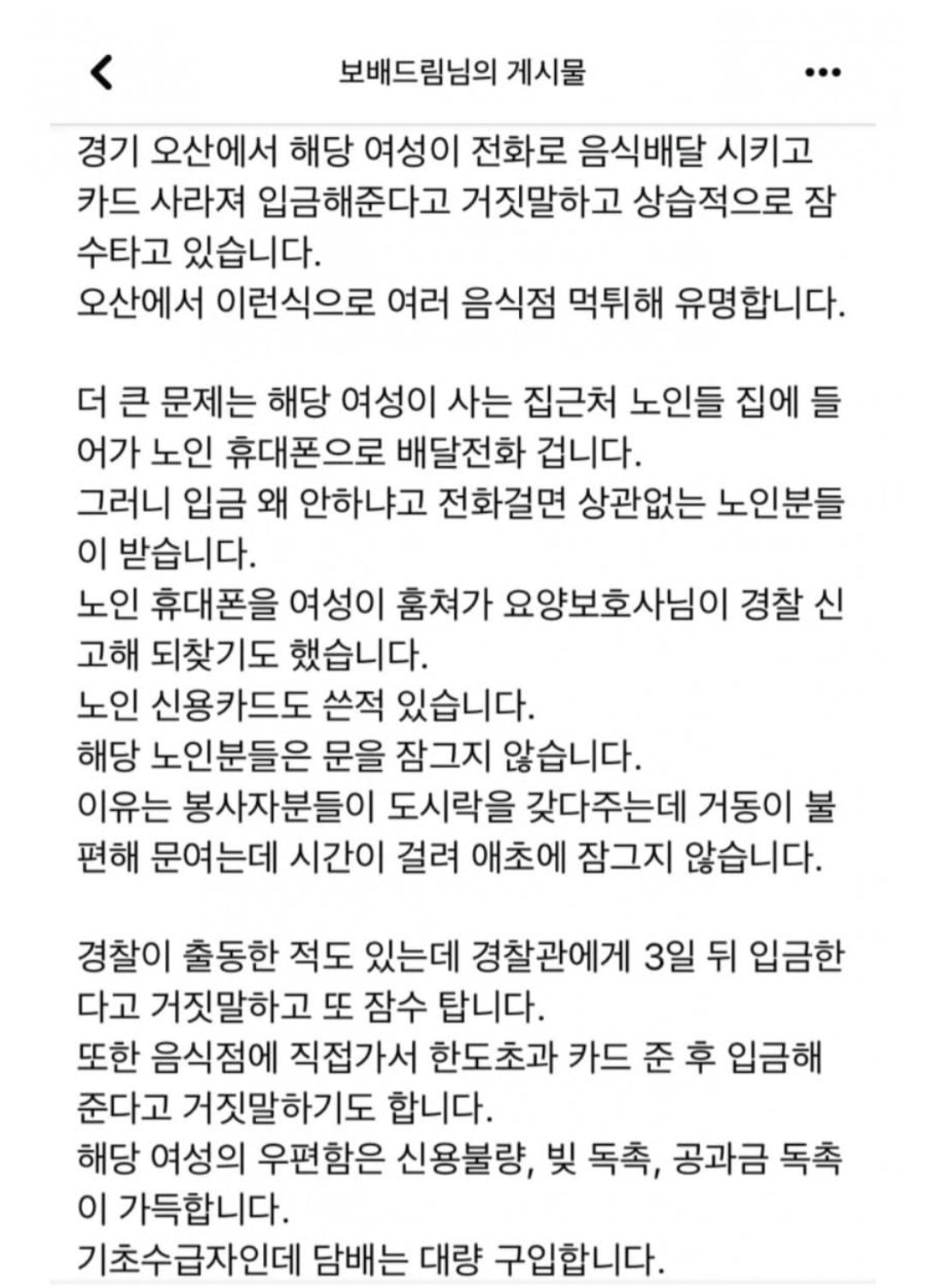 혐오) 오산의 먹튀녀