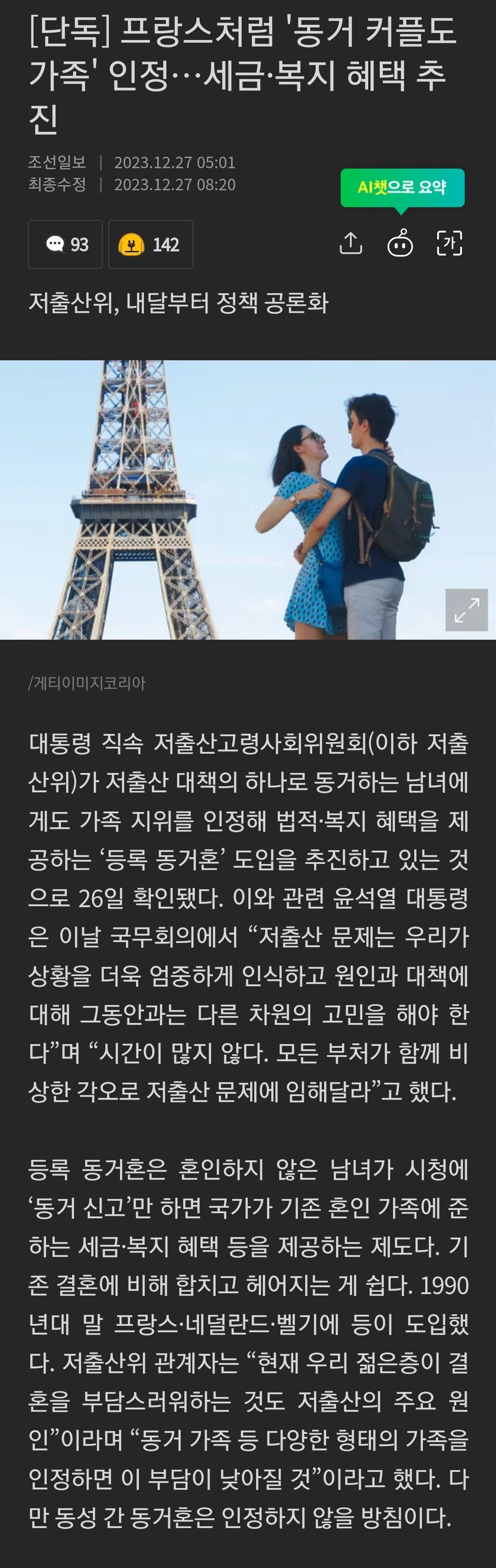 동거혼이 대세인 시대가 온다