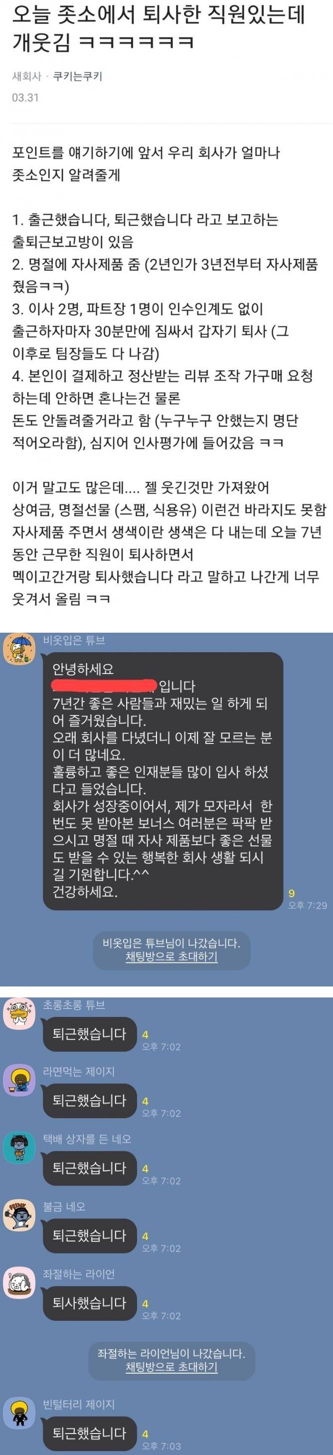 매운맛 좃소기업의 현실