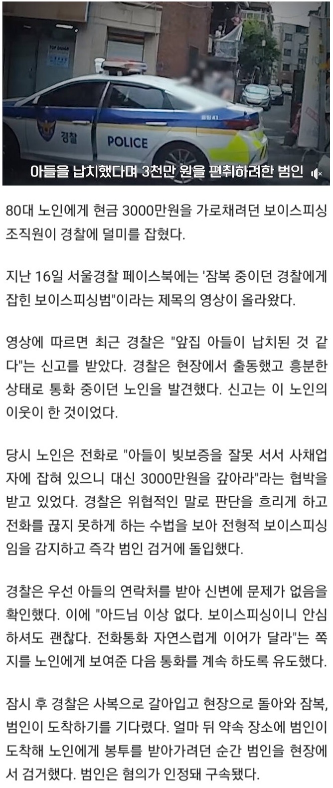 현장에서 검거되는 보이스피싱 수금책