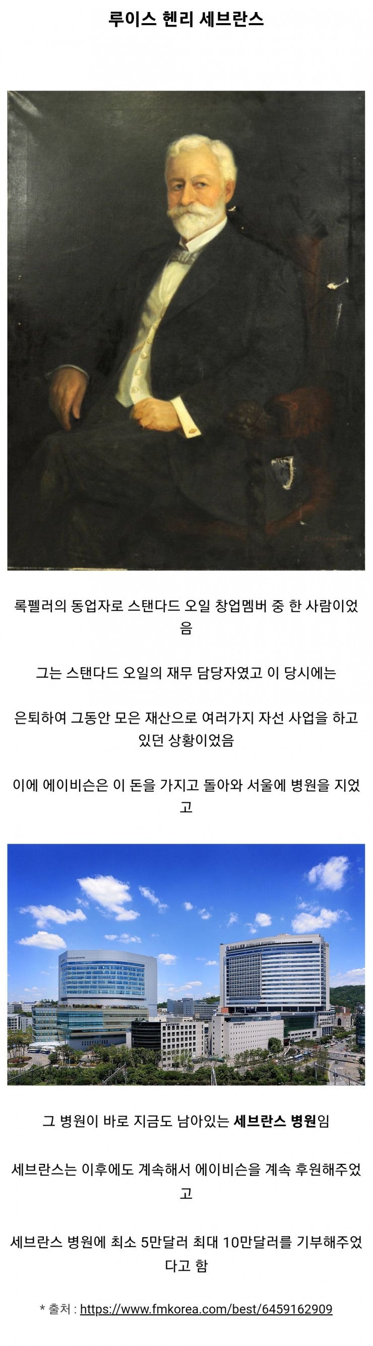 서울에 이름이 남아있는 미국 부자