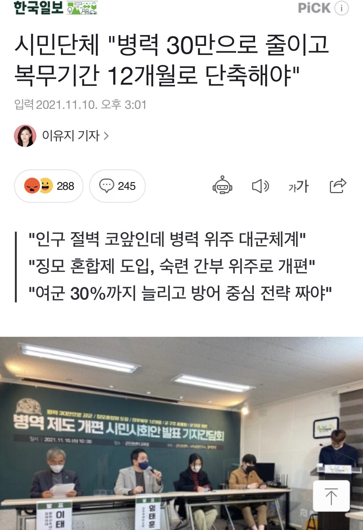 시민단체가 주장하는 군복무 제도