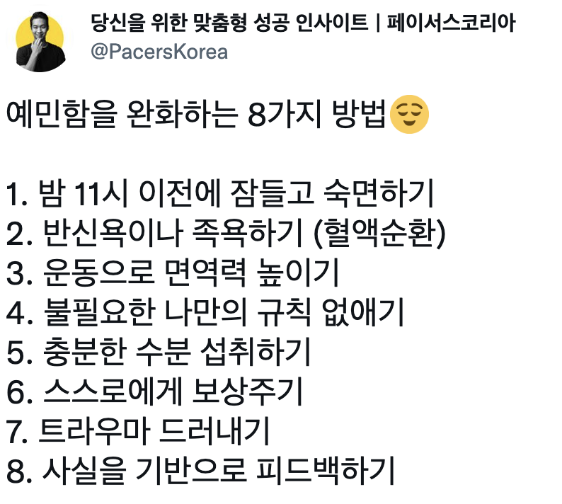 생체리듬이 망가졌다는 7가지 증거