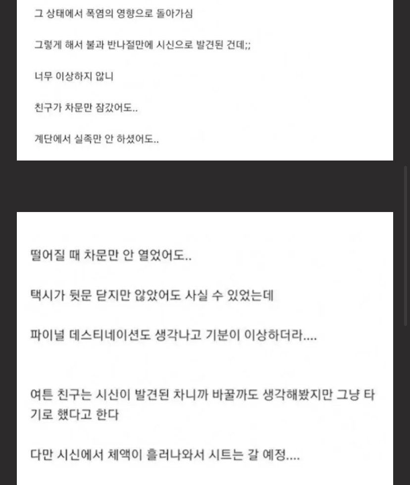 친구 차에 시체 발견 된 썰