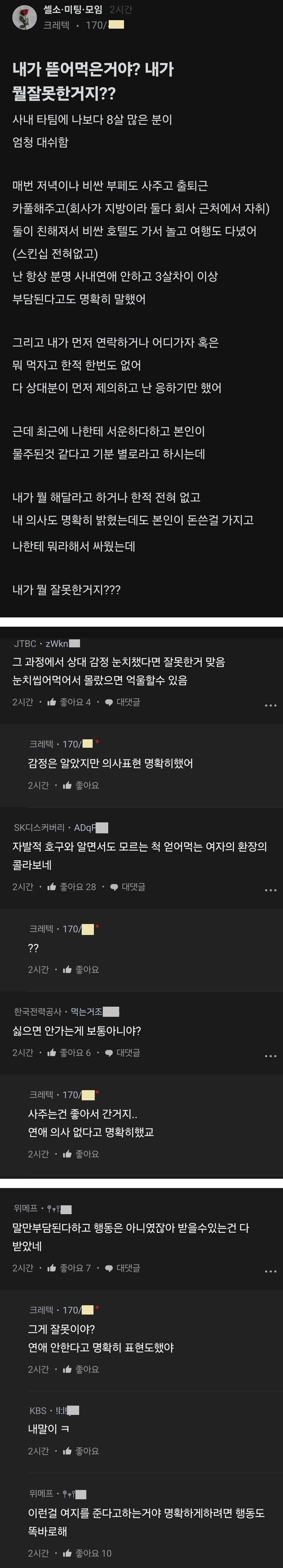 꽃뱀 취급 당해서 빡친 여자