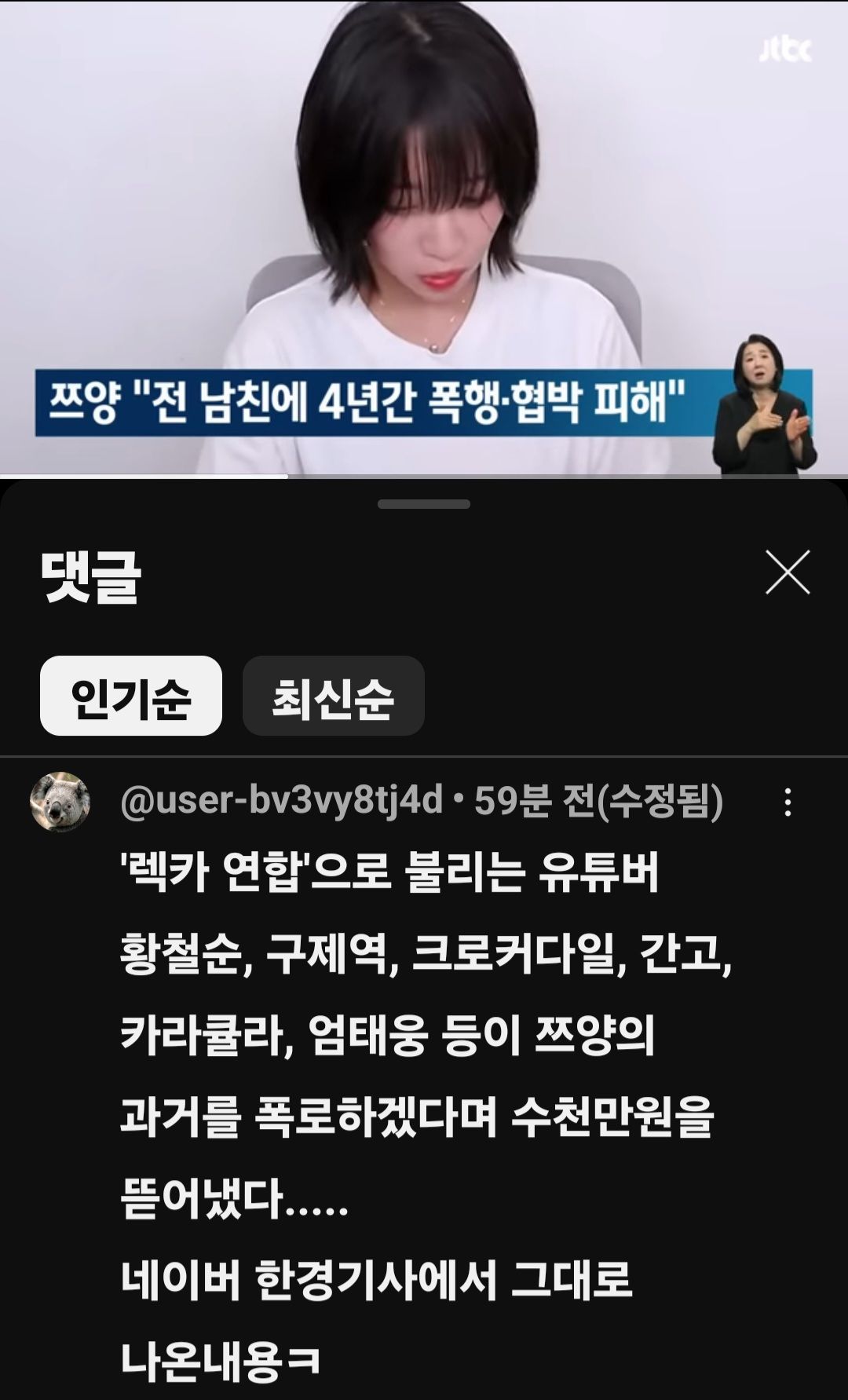 쯔양 뉴스 댓글 렉카충들