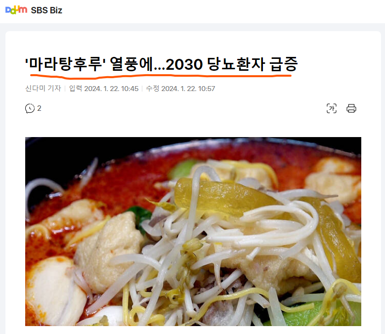 '마라탕후루' 열풍에…2030 당뇨환자 급증