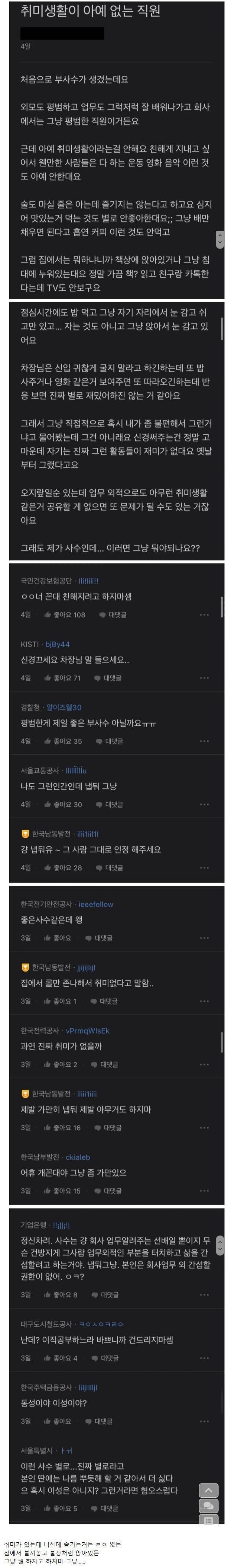 취미생활이 아예 없다는 부사수가 걱정됨