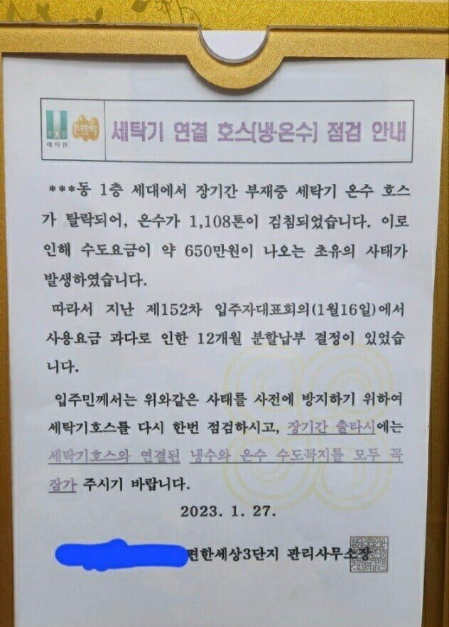 아파트 온수 요금 대참사