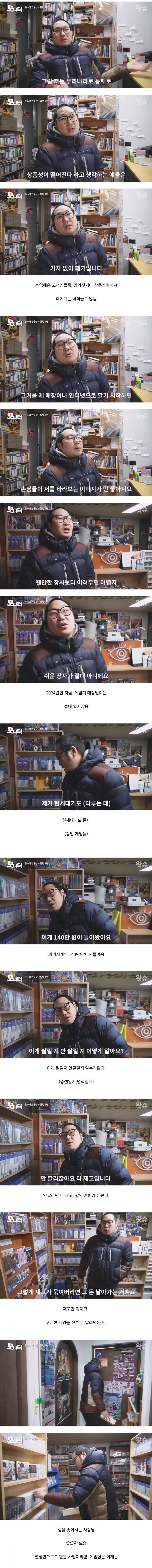 몇 안남은 게임샵의 상황