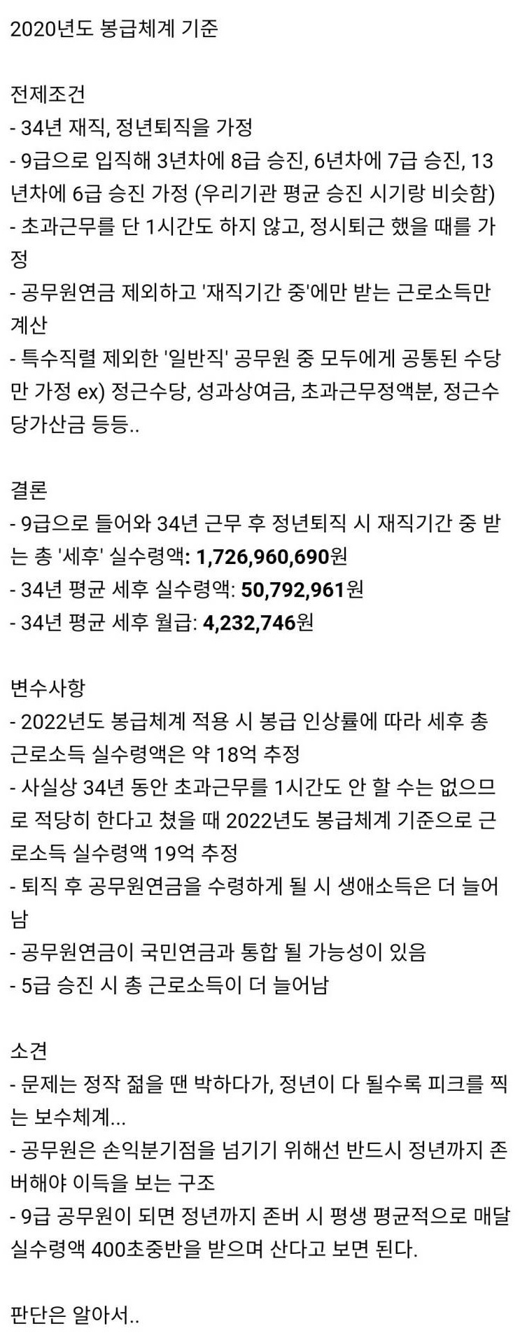 9급 공무원으로 평생을!!