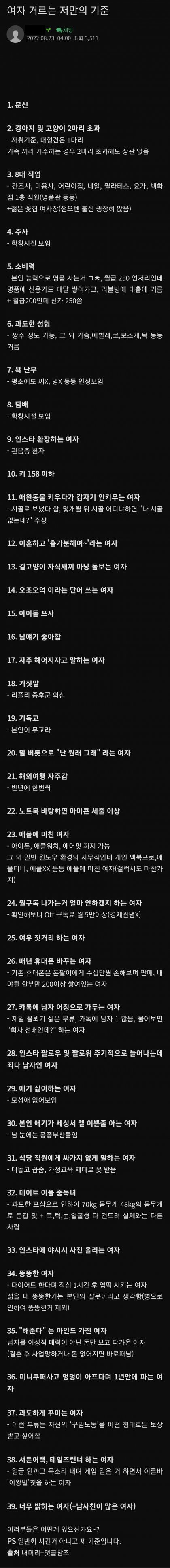 여자 거르는 기준