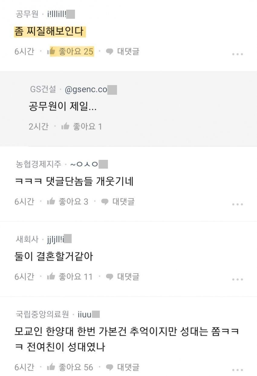 블라] 학식 커플에 열띤 댓글 다는 블라인들