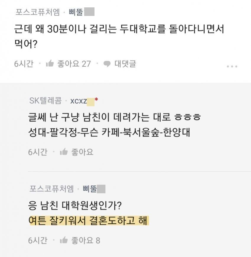 블라] 학식 커플에 열띤 댓글 다는 블라인들