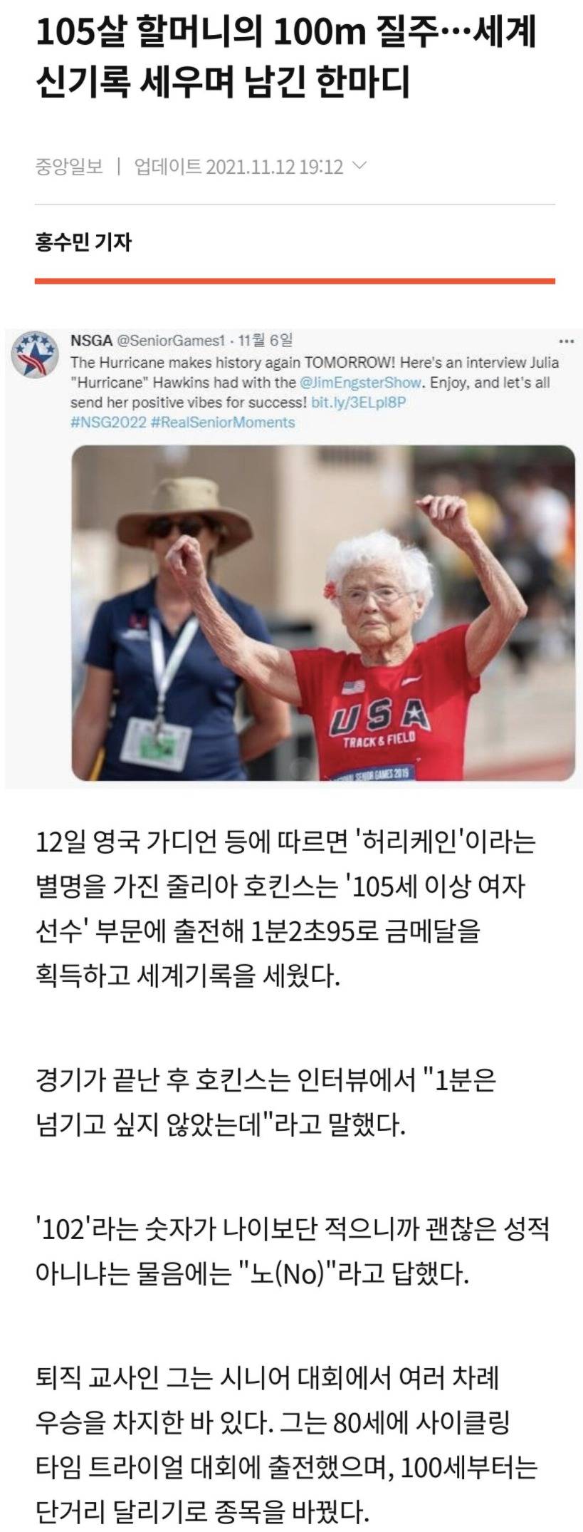 105살 할머니가 남긴 세계신기록