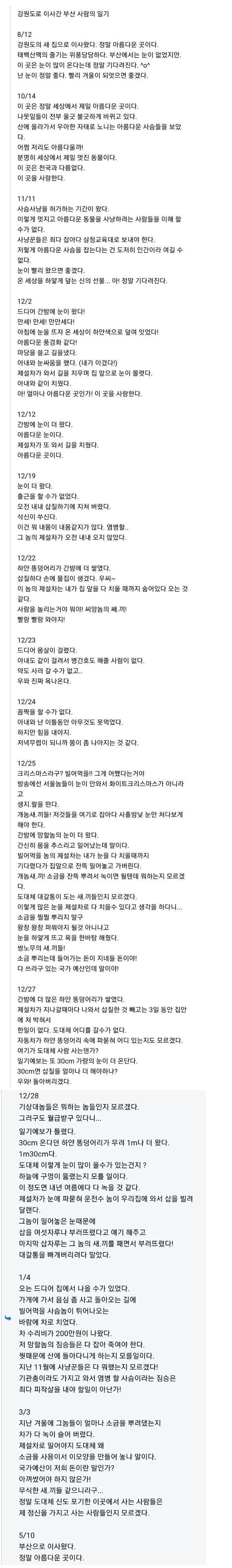 강원도로 이사간 부산 사람의 일기