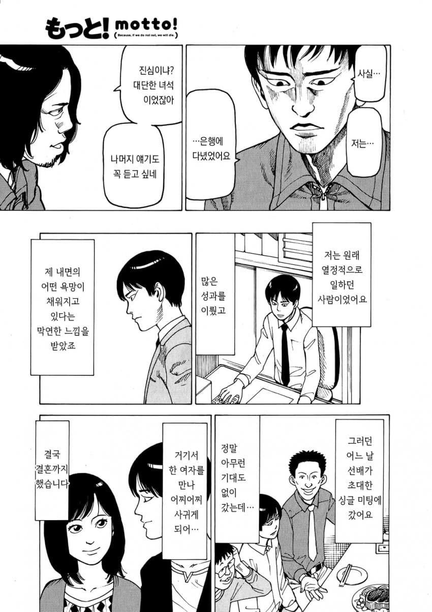 (만화) 무참히 아내를 처리해버린 남자