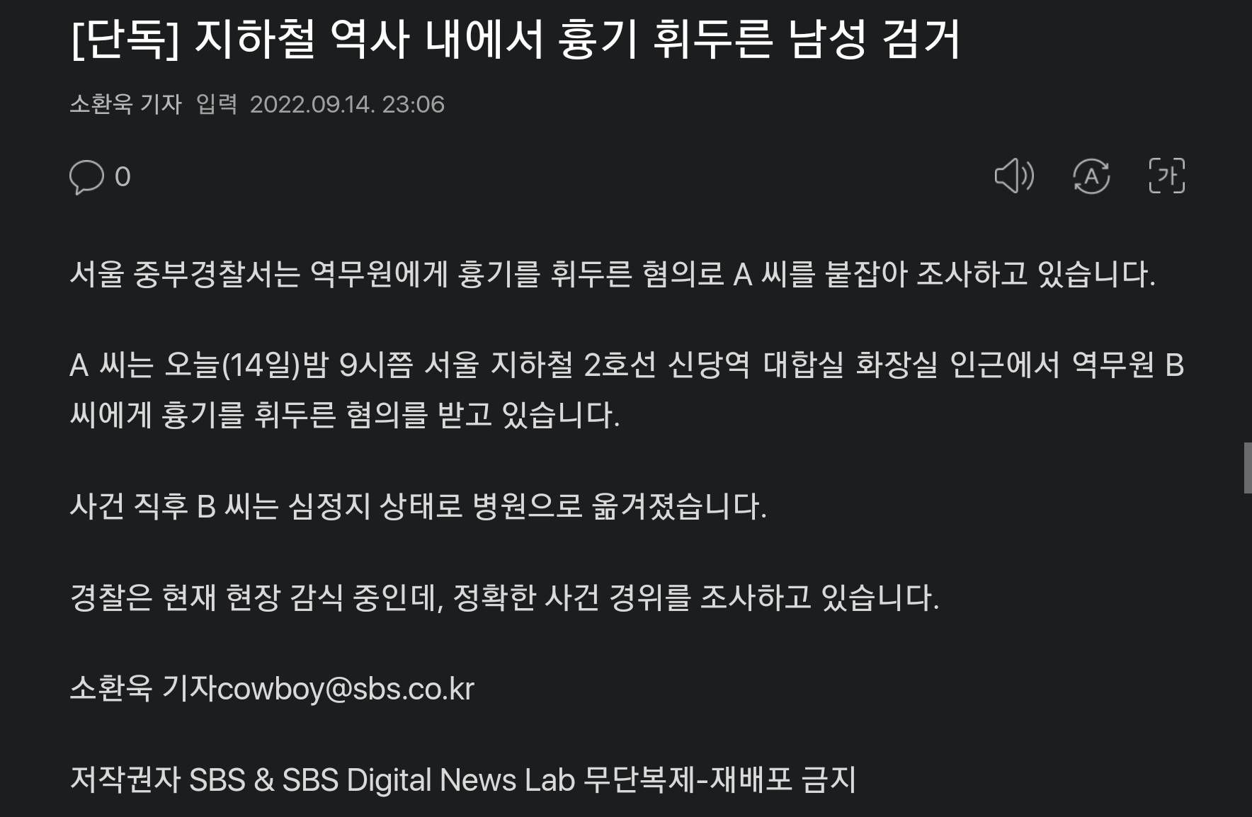 신당역 역무원 목에 칼 휘두름