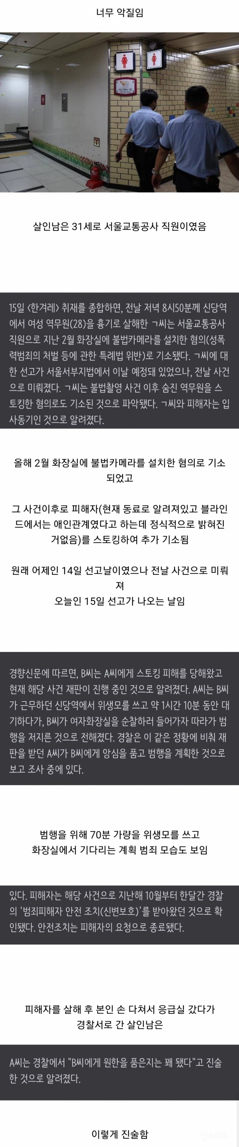 신당역 역무원 목에 칼 휘두름