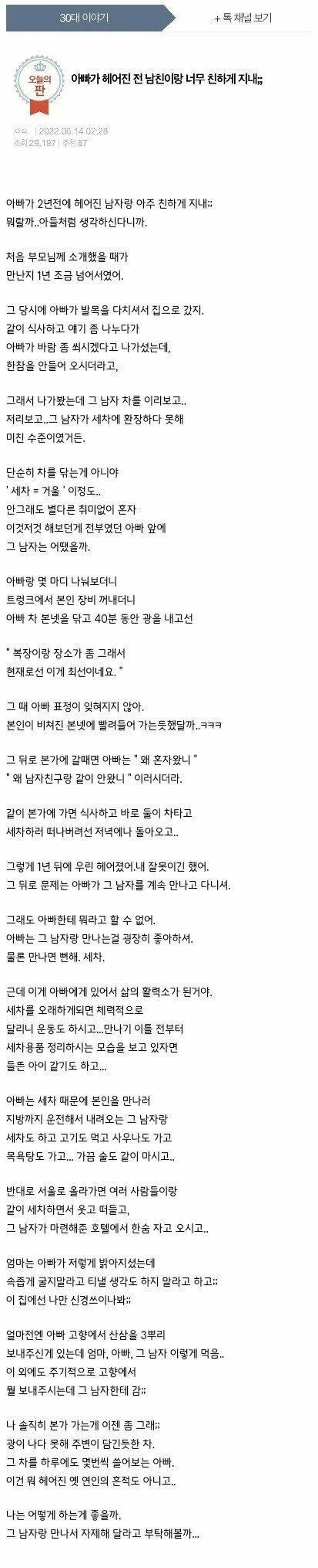 아빠가 헤어진 전남친과 친하게 지내