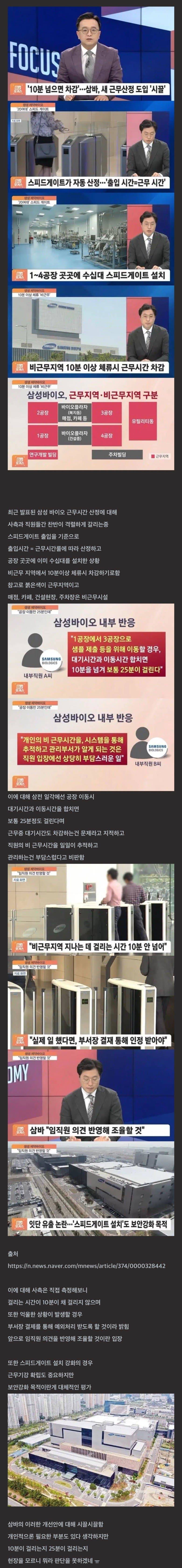 삼성바이오에서 새롭게 도입된 근무산정