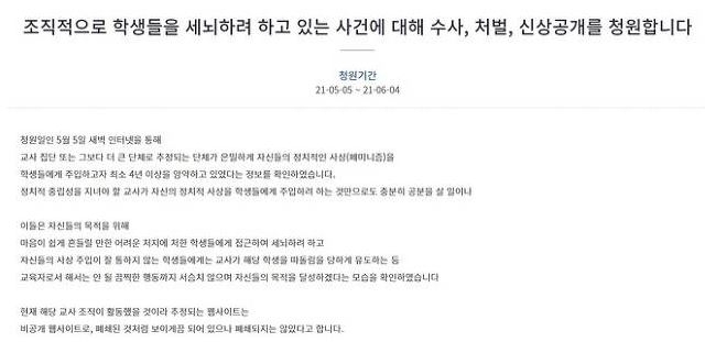 [기타] “페미니즘 주입하고 학생 따돌려”…법세련 등 29개 단체, 수사 진정,,