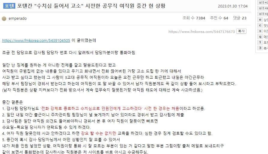 구청에 불법 주차 민원 넣었다가 여자 공무원한테 수치심 든다고 고소 협박당함..