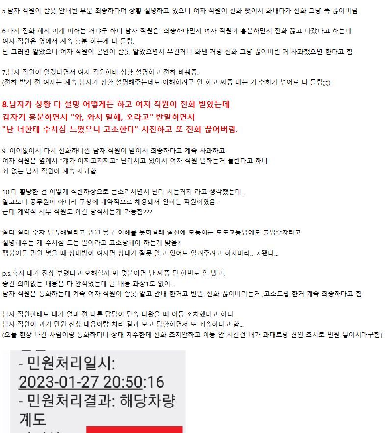 구청에 불법 주차 민원 넣었다가 여자 공무원한테 수치심 든다고 고소 협박당함..