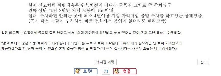 구청에 불법 주차 민원 넣었다가 여자 공무원한테 수치심 든다고 고소 협박당함..