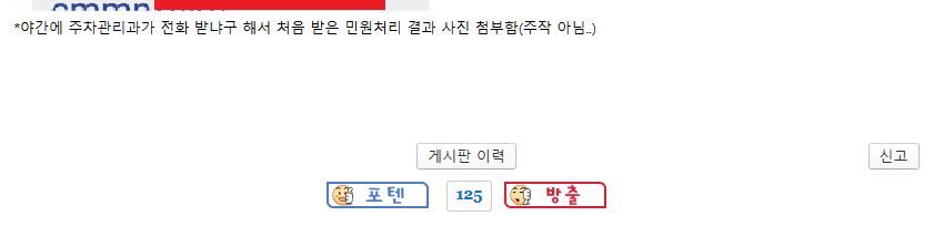 구청에 불법 주차 민원 넣었다가 여자 공무원한테 수치심 든다고 고소 협박당함..