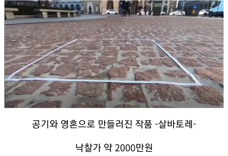 2000만원에 거래된 예술 작품.