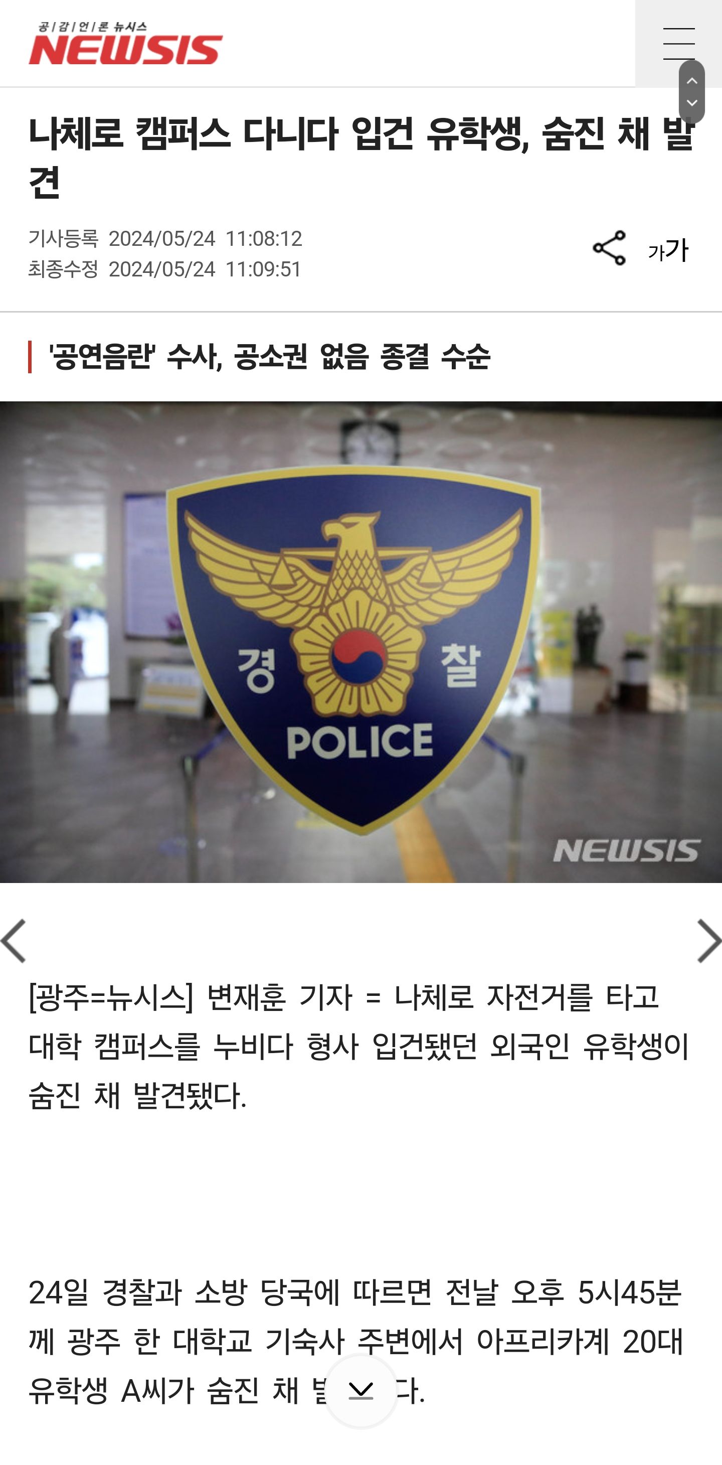 나체 자전거 외국인 사망...