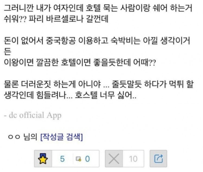 유럽에서 룸쉐어 구하는 여자.