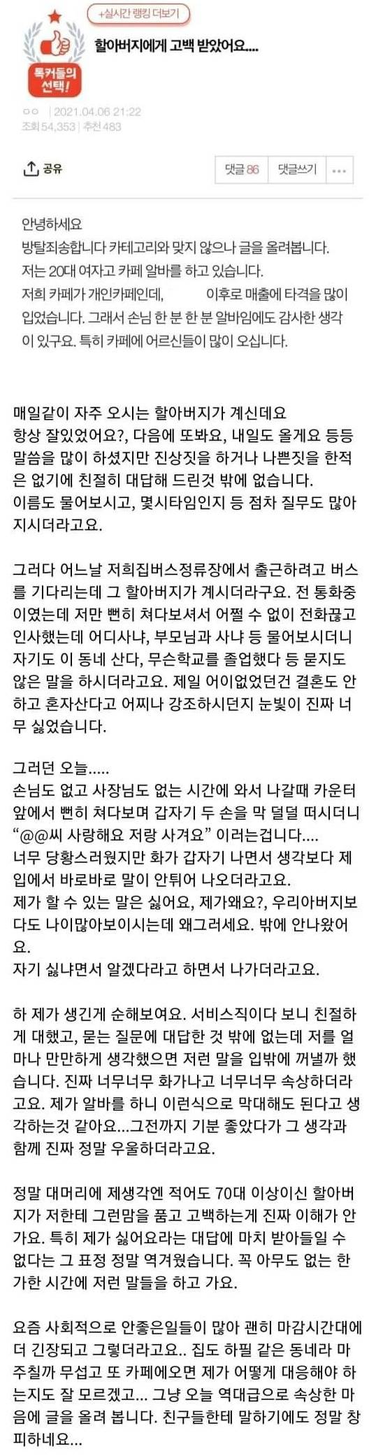 할아버지에게 고백 받았어요