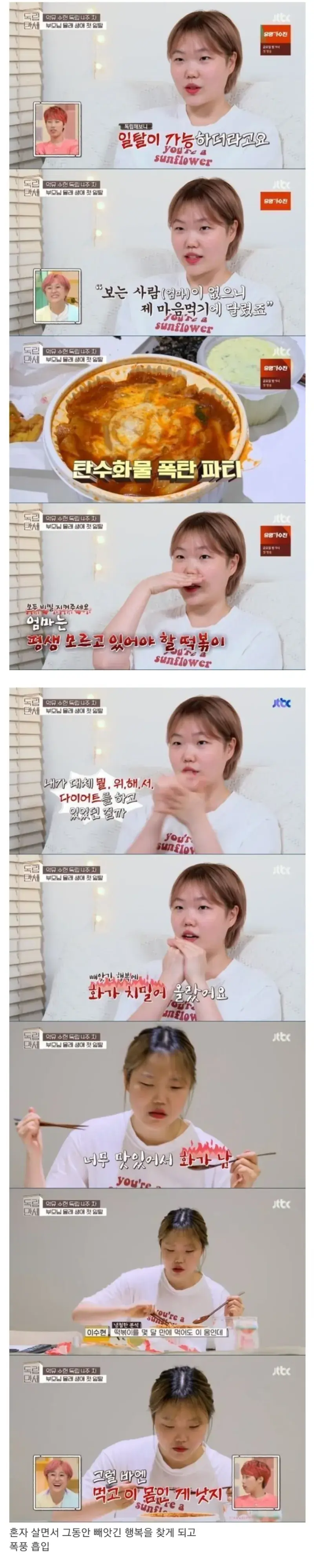 악뮤 수현이 '행복하게 살이 찐 이유'