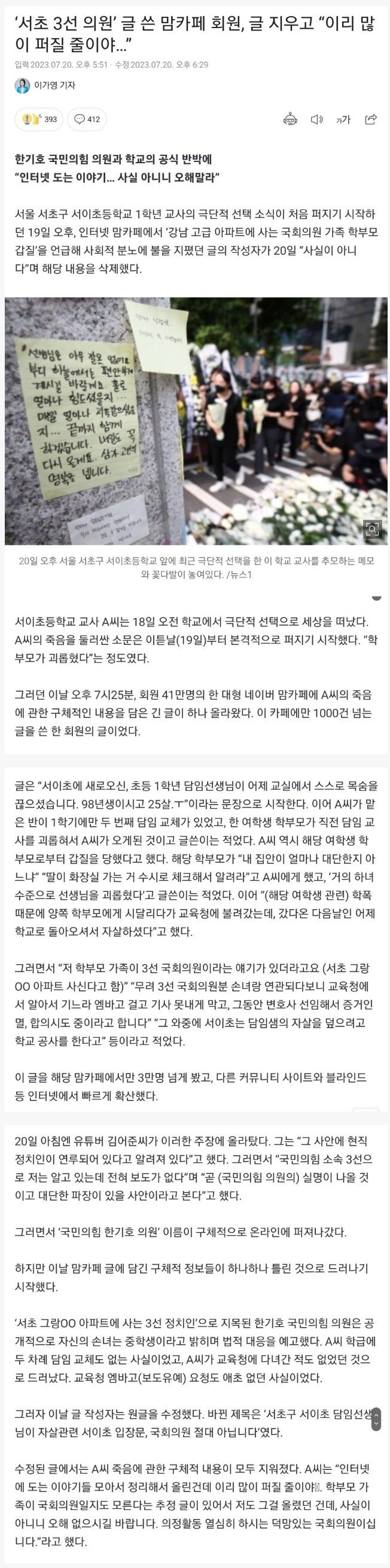 서이초 국회의원 카더라 정리 됨