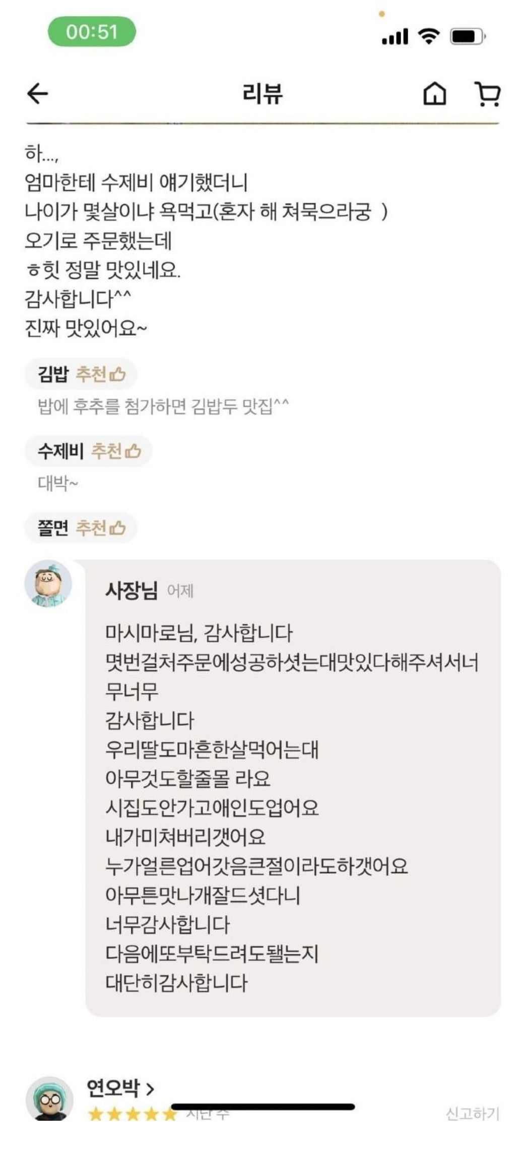 배민 사장님 급발진...