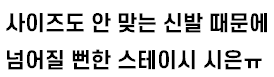 스테이시 시은 출근길 모습에 팬들이 화난 이유