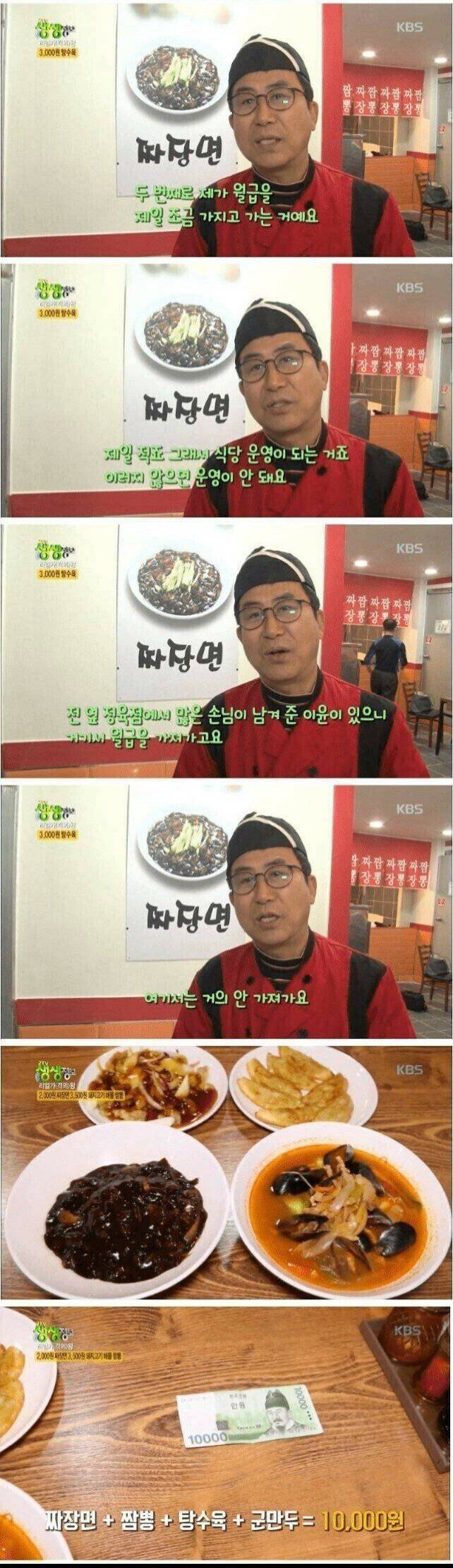 저렴한 중국집의 비밀