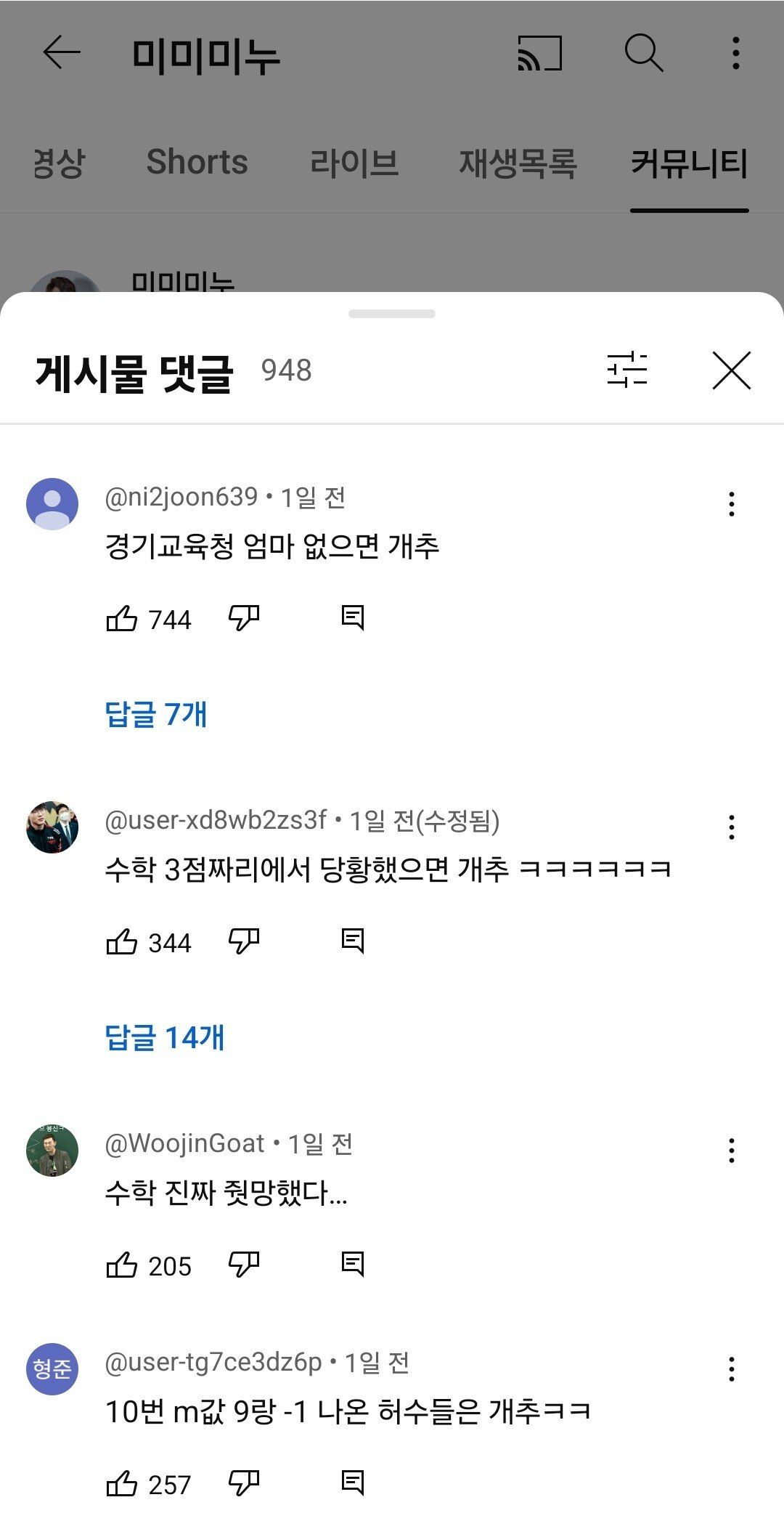 현재 개빡쳤다는 고3들 근황