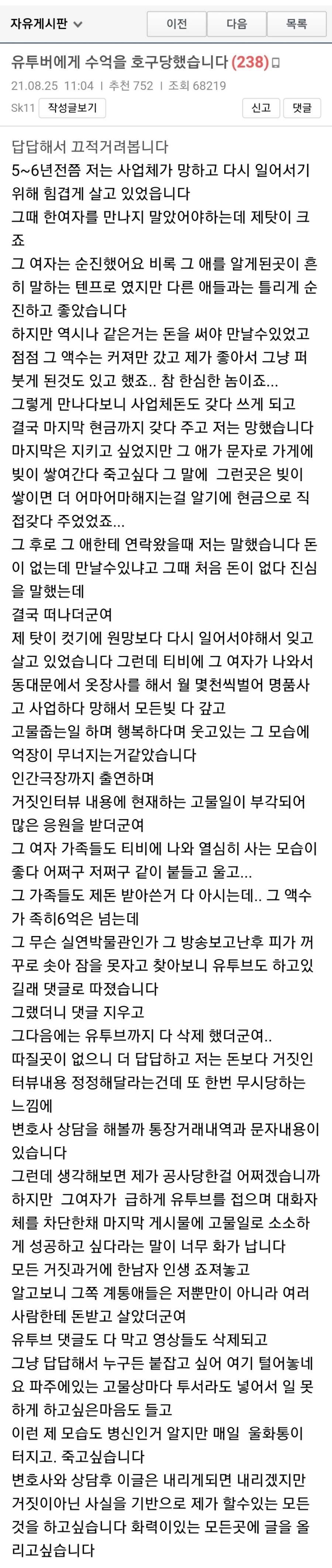 텐프로한테 6억 갖다 바친 남자