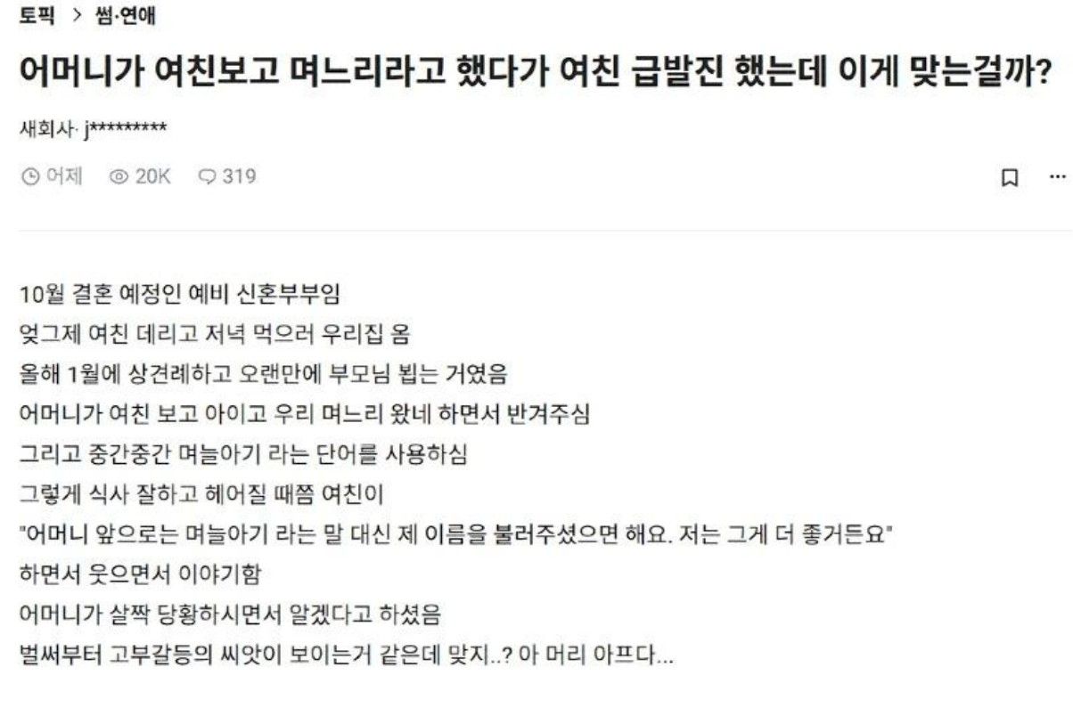 급발진 예비 신부