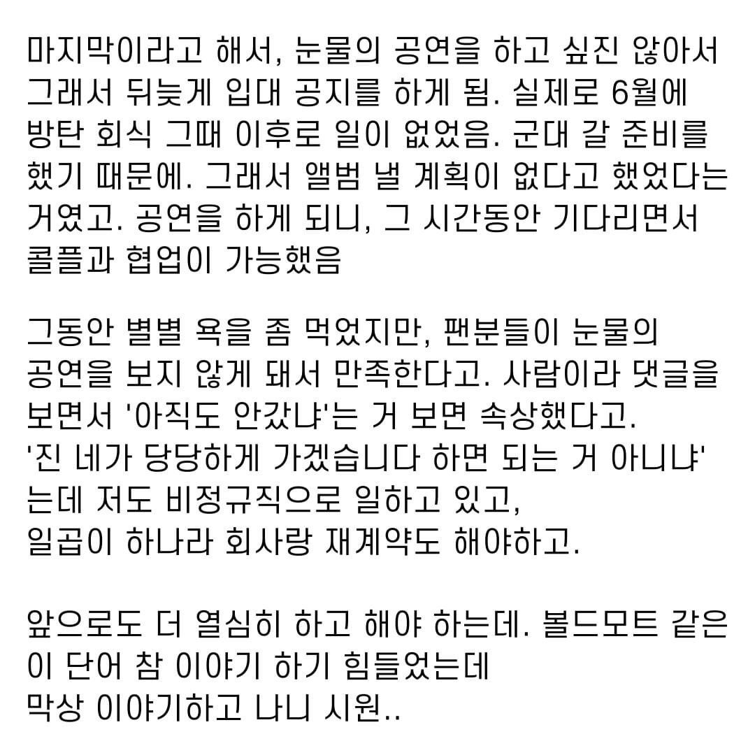 라이브방송에서 입대관련 입장밝힌 BTS진