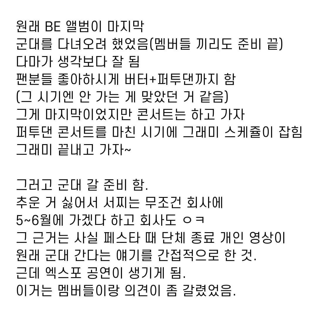 라이브방송에서 입대관련 입장밝힌 BTS진