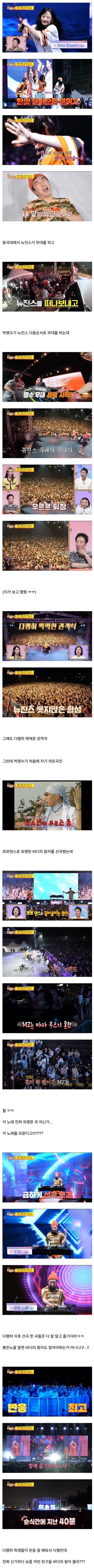 공연에서 박명수가 바다의 왕자 부르니 싸늘해진 20대