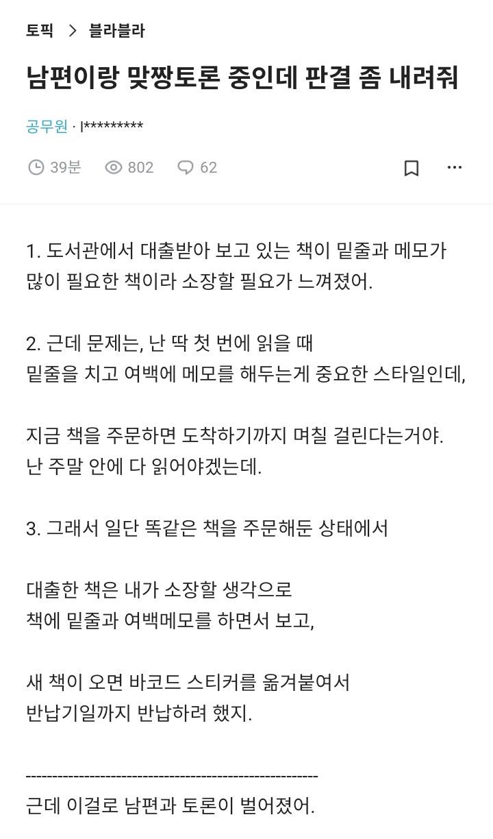 토론 판결