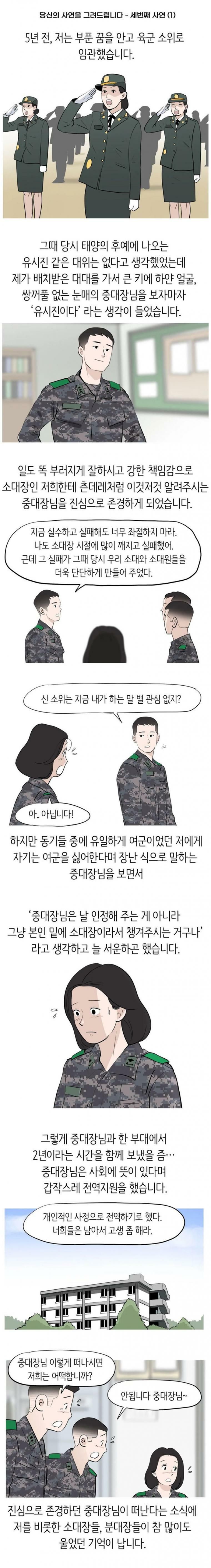 중대장과 소대장이 썸 탔던 사이