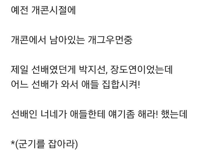 개그맨 똥군기가 완연했던 시절 장도연과 박지선의 일화